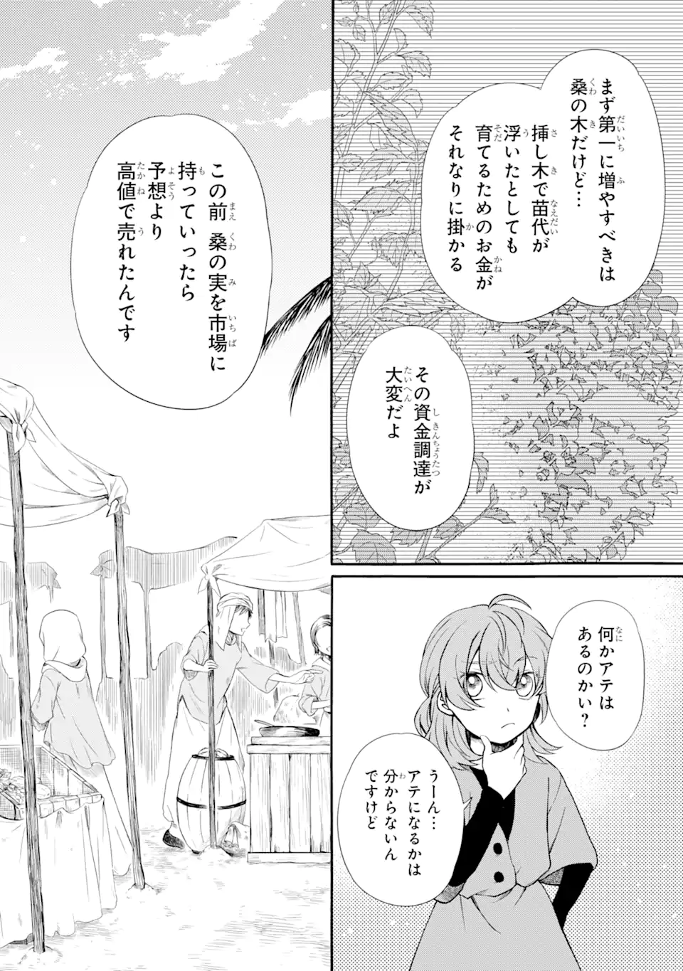 Sabaku no Kuni no Ame Furashi Hime - Chapter 9.1 - Page 9